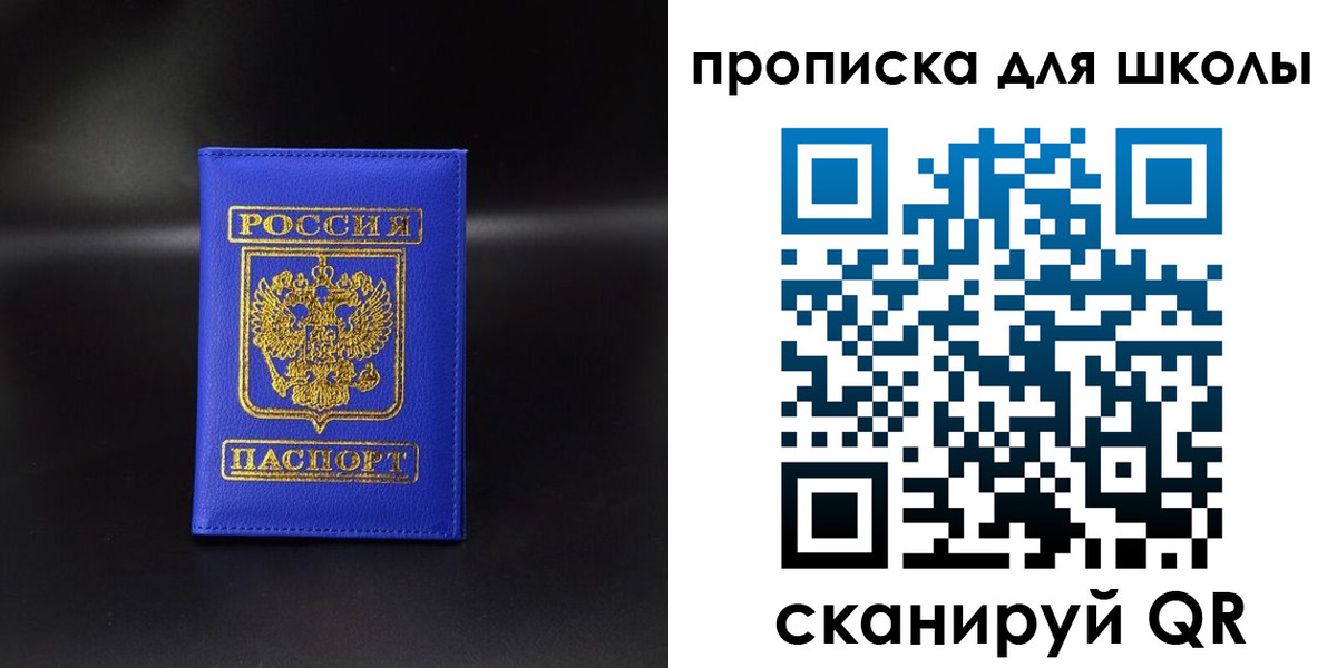 временная регистрация для школы в Оренбурге
