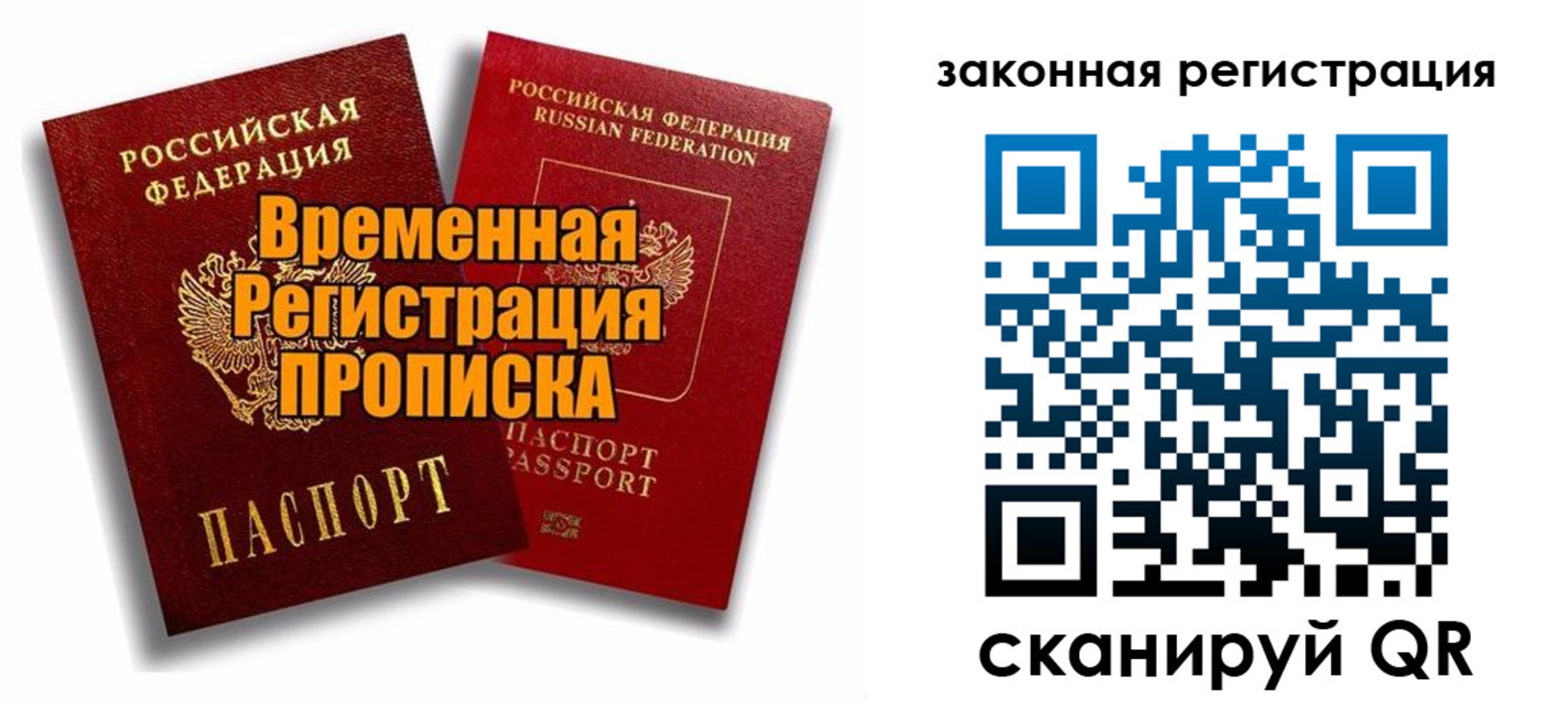временная регистрация для школы в Оренбурге